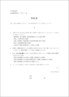 誓約書（退職時）