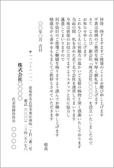 会社設立挨拶状-複数名で運営（はがき）