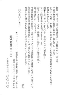 会社設立挨拶状-高揚感を強調（はがき）