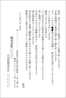 会社設立挨拶状-支援・協力への感謝（はがき）