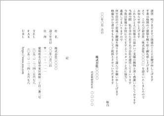 会社設立挨拶状-複数名で運営（2つ折カード）