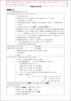 労働条件通知書（建設業有期雇用型）