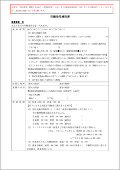 労働条件通知書（運送業有期雇用型）