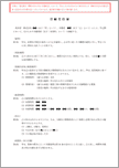 労働契約書（建設業常用）