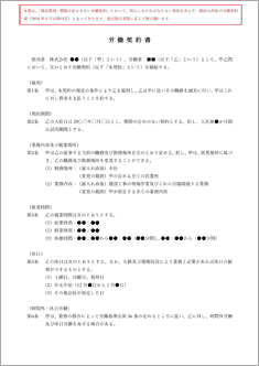 労働契約書(建設業常用)