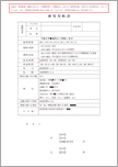 雇用契約書（建設業有期雇用）