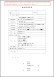 雇用契約書（建設業常用）