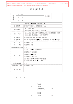 雇用契約書（建設業常用）