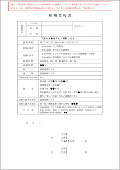 雇用契約書(運送業有期雇用)