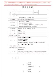雇用契約書(運送業常用)