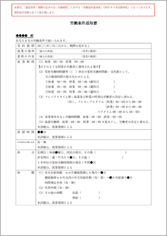 労働条件通知書（運送業常用型）