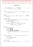 労働契約書（運送業常用）