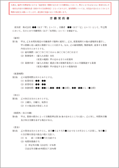 労働契約書(建設業有期雇用)