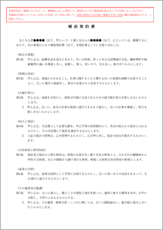 婚前契約書