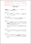 離婚協議書（公正証書前提）