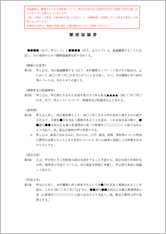 離婚協議書（公正証書前提）