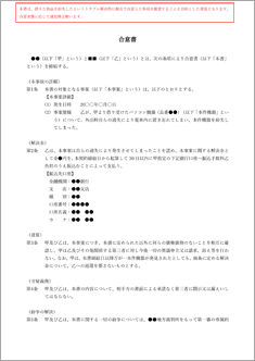 合意書(トラブル解決)【電子契約/書面契約両対応】