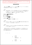 賃貸借更新契約書【電子契約／書面契約両対応】