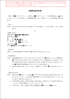 店舗賃貸借契約書【電子契約／書面契約両対応】