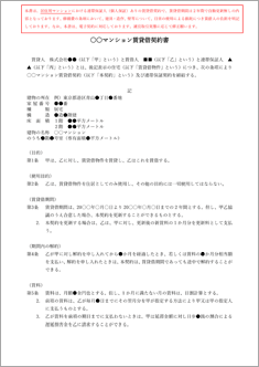 マンション賃貸借契約書【電子契約／書面契約両対応】