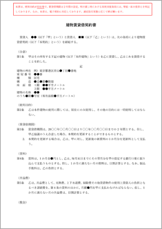 建物賃貸借契約書【電子契約/書面契約両対応】