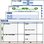 創業計画書（パワーポイント版）