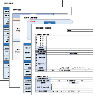 事業計画書(指標策定)