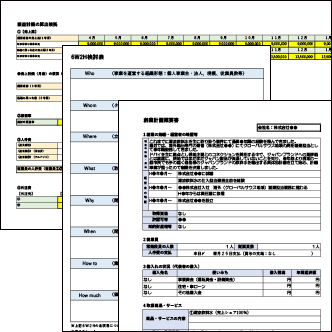 創業計画書(卸売業)