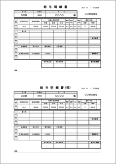 給与明細書/控 A4 2面(定額減税欄あり)
