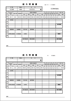 給与明細書 A4 2面 モノクロ(定額減税欄あり)