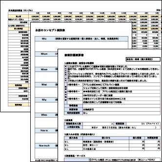 創業計画書（小売業）