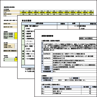 創業計画書（EC事業）