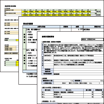 創業計画書（製造業）
