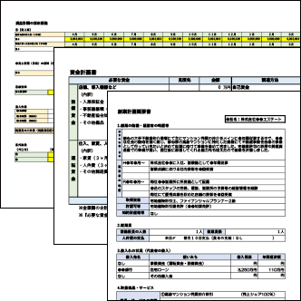 創業計画書（不動産業）