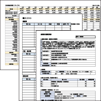 創業計画書(整骨院)