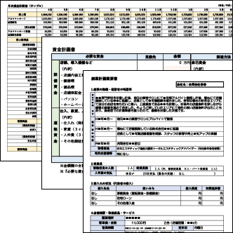創業計画書(美容エステ)
