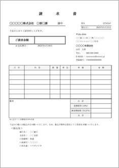 合計請求書 源泉徴収税欄あり(外税)