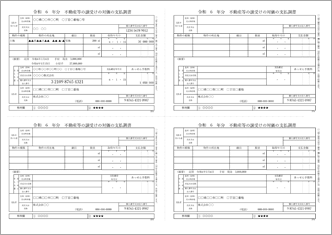 支払調書(不動産等の譲受けの対価)