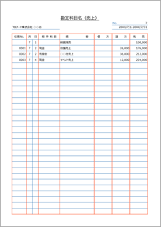 総勘定元帳（負債・収益）