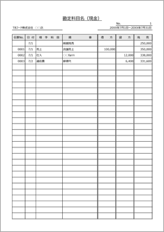 総勘定元帳(資産・費用)モノクロ