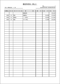総勘定元帳（負債・収益）モノクロ