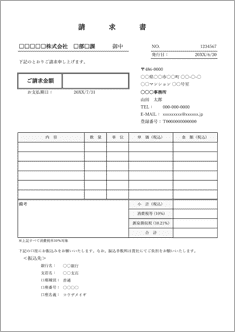 請求書 源泉徴収税欄あり(内税)