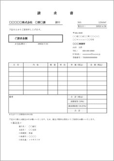 合計請求書 源泉徴収税欄あり（内税）