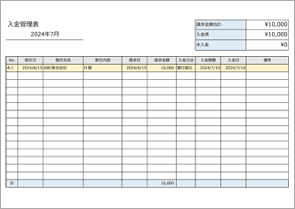 入金管理表