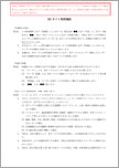 ECサイト利用規約