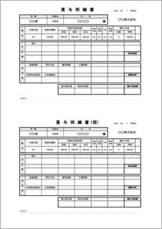 賞与明細書／控 A4 2面（定額減税欄あり）