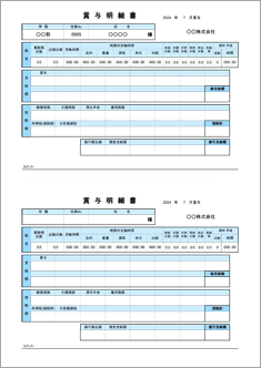 賞与明細書 A4 2面 青(定額減税欄あり)