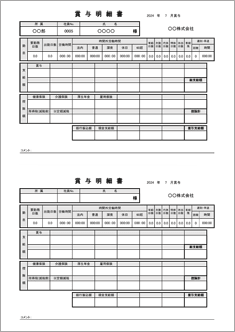 賞与明細書 A4 2面 モノクロ(定額減税欄あり)