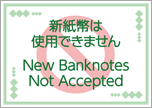新紙幣は使用できません-緑枠（英語）