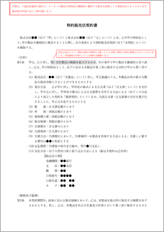 特約販売店契約書【電子契約/書面契約両対応】